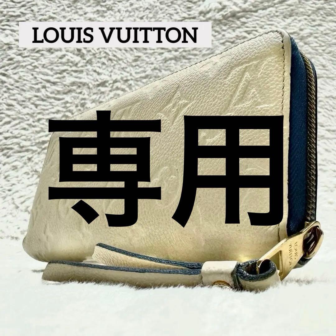 LOUIS VUITTON モノグラム アンプラント ジッピーウォレット 長財布