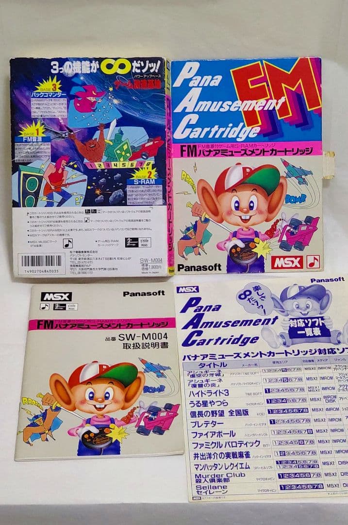 パナソフト FM-PAC MSX用拡張カートリッジ 小冊子付き