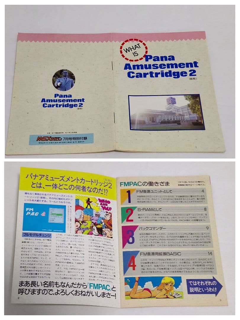 パナソフト FM-PAC MSX用拡張カートリッジ 小冊子付き