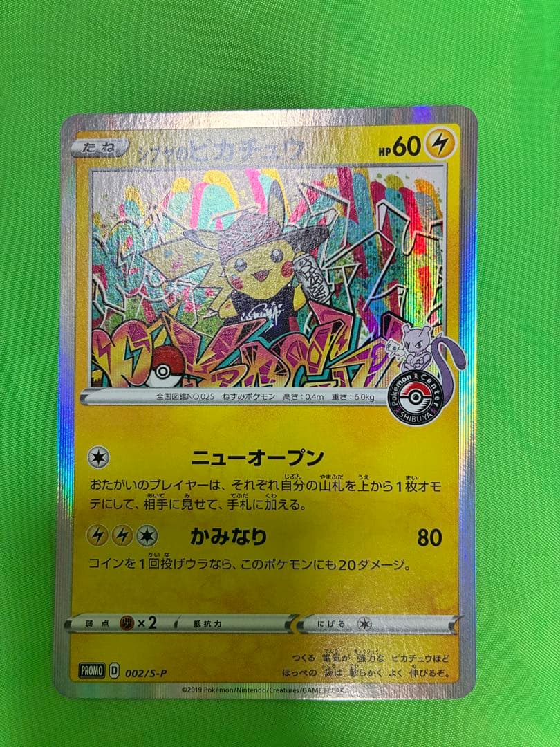 シブヤのピカチュウ★ ポケモンセンター オープン記念 ！ポケカ