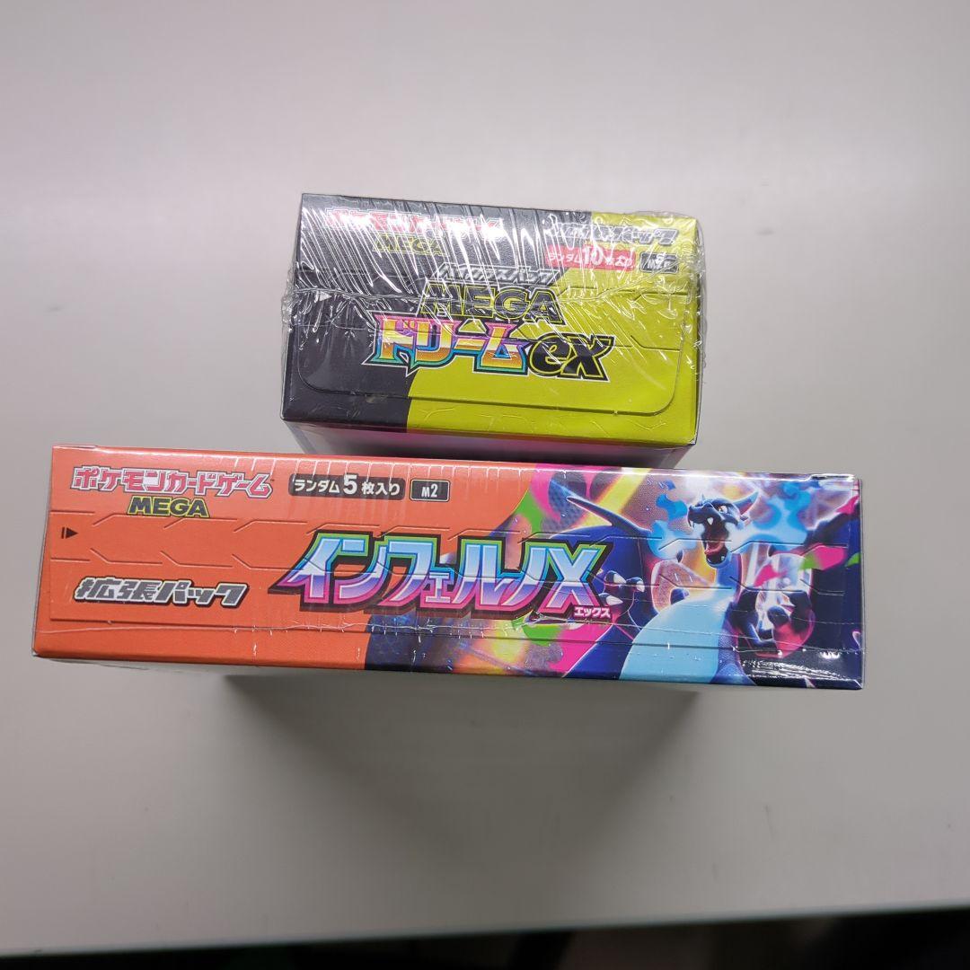シュリンク付き インフェルノX & メガドリームEX セット