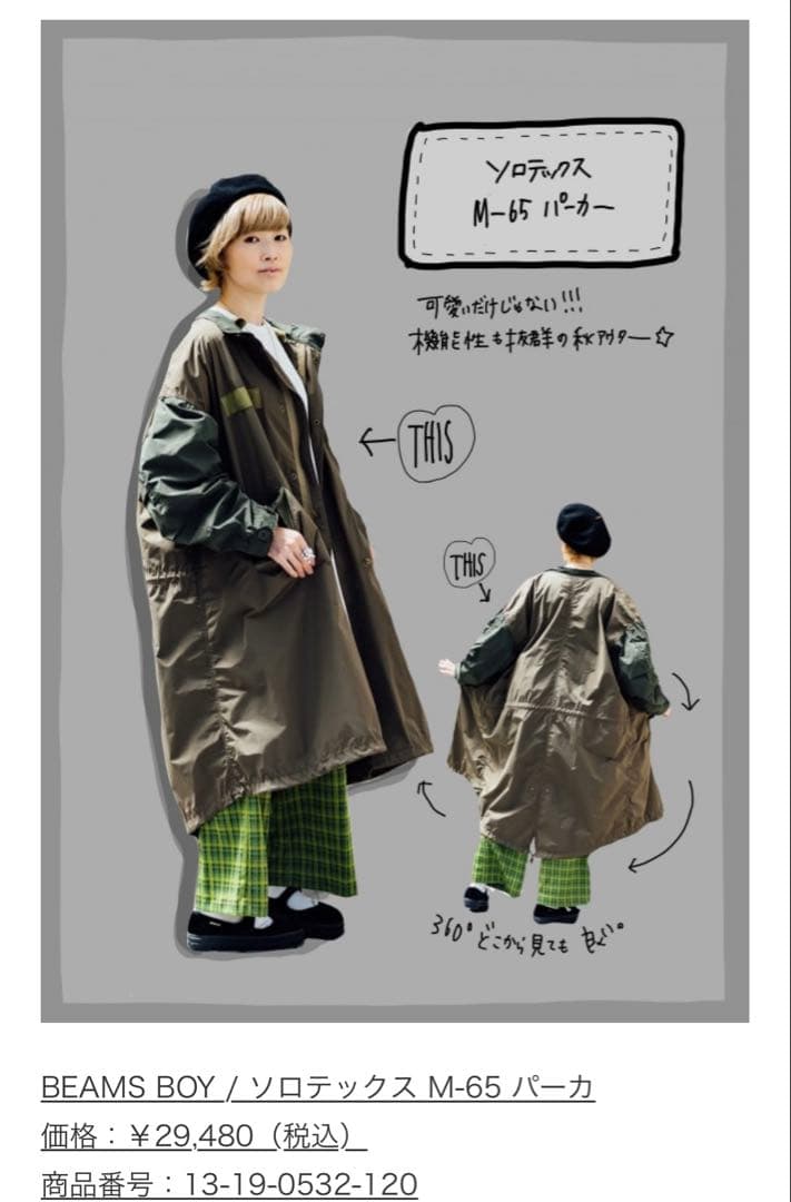 BEAMSBOY ソロテックスM-65 パーカー