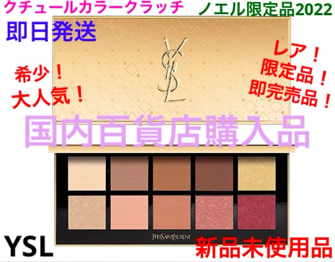 レア！限定品！完売品！クチュールカラークラッチコレクター　クリスマスコフレ　新品