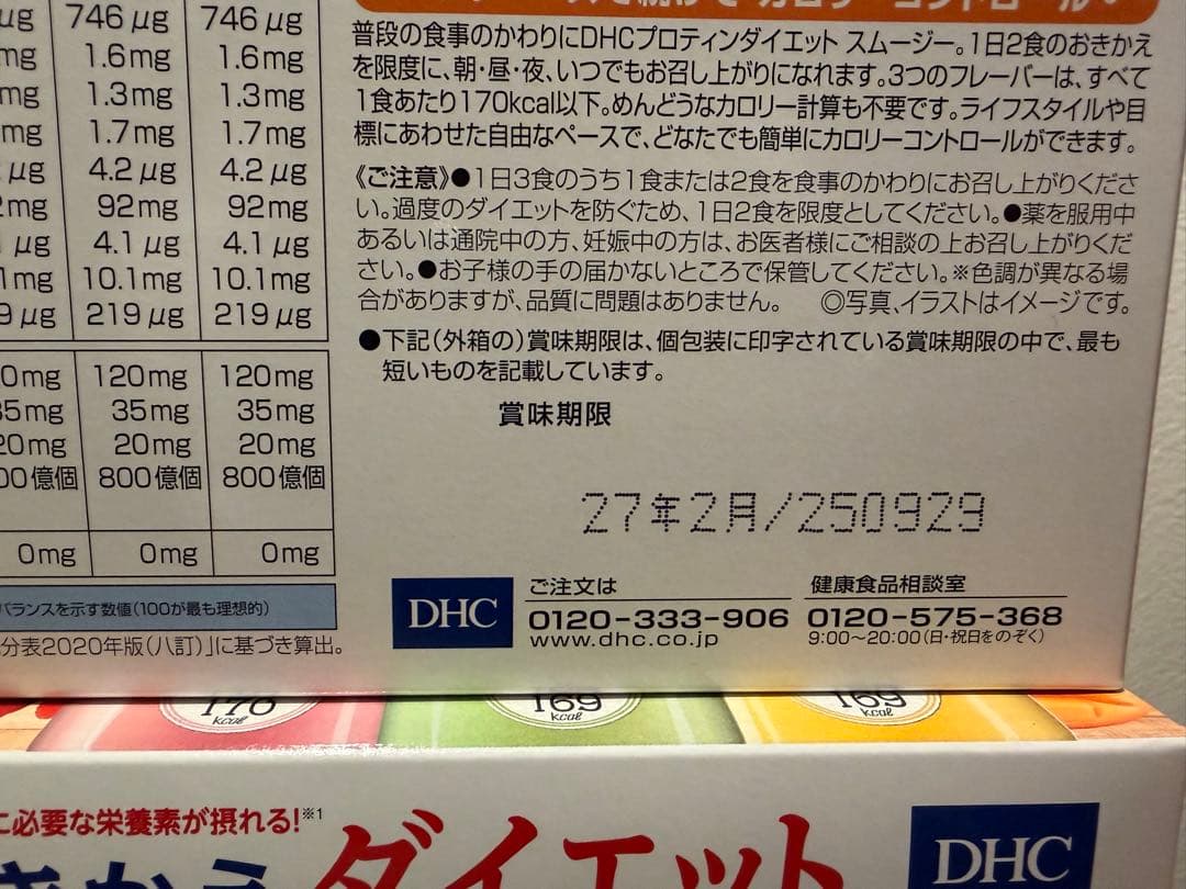 1点のみ☆DHCプロテインダイエットスムージー3箱セット☆シェーカー付き