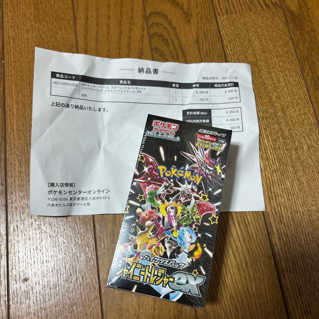 ポケモンカード　シャイニートレジャーex シュリンク付