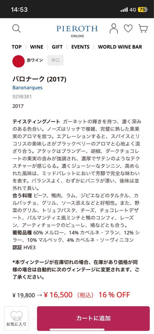 ドメーヌ ド バロナーク 2017