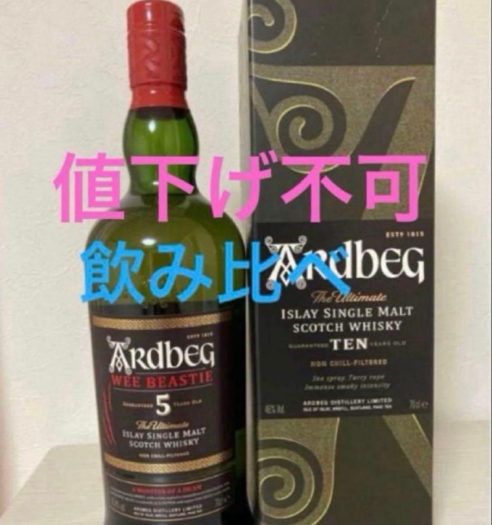 アードベッグ5年 700ml 1本　　　　　　アードベッグ10年700ml 1本