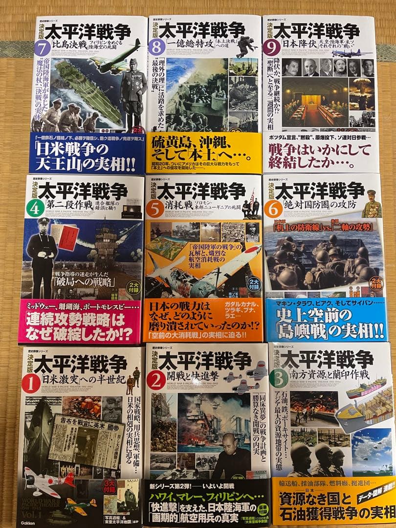 太平洋戦争 : 決定版1-9巻　9冊セット　9巻セット