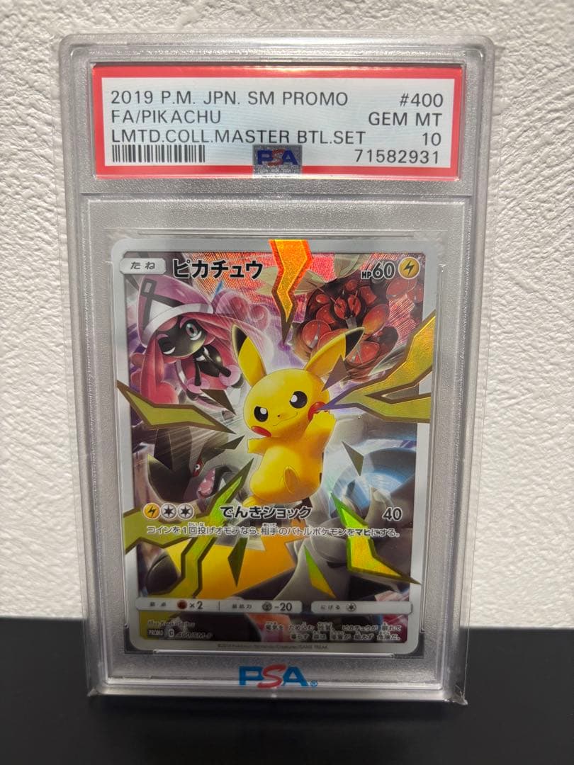 ピカチュウ　リミテッドコレクションpsa10