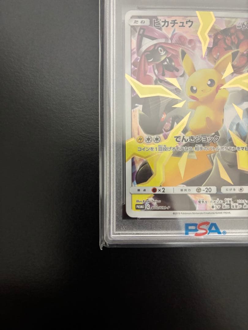 ピカチュウ　リミテッドコレクションpsa10