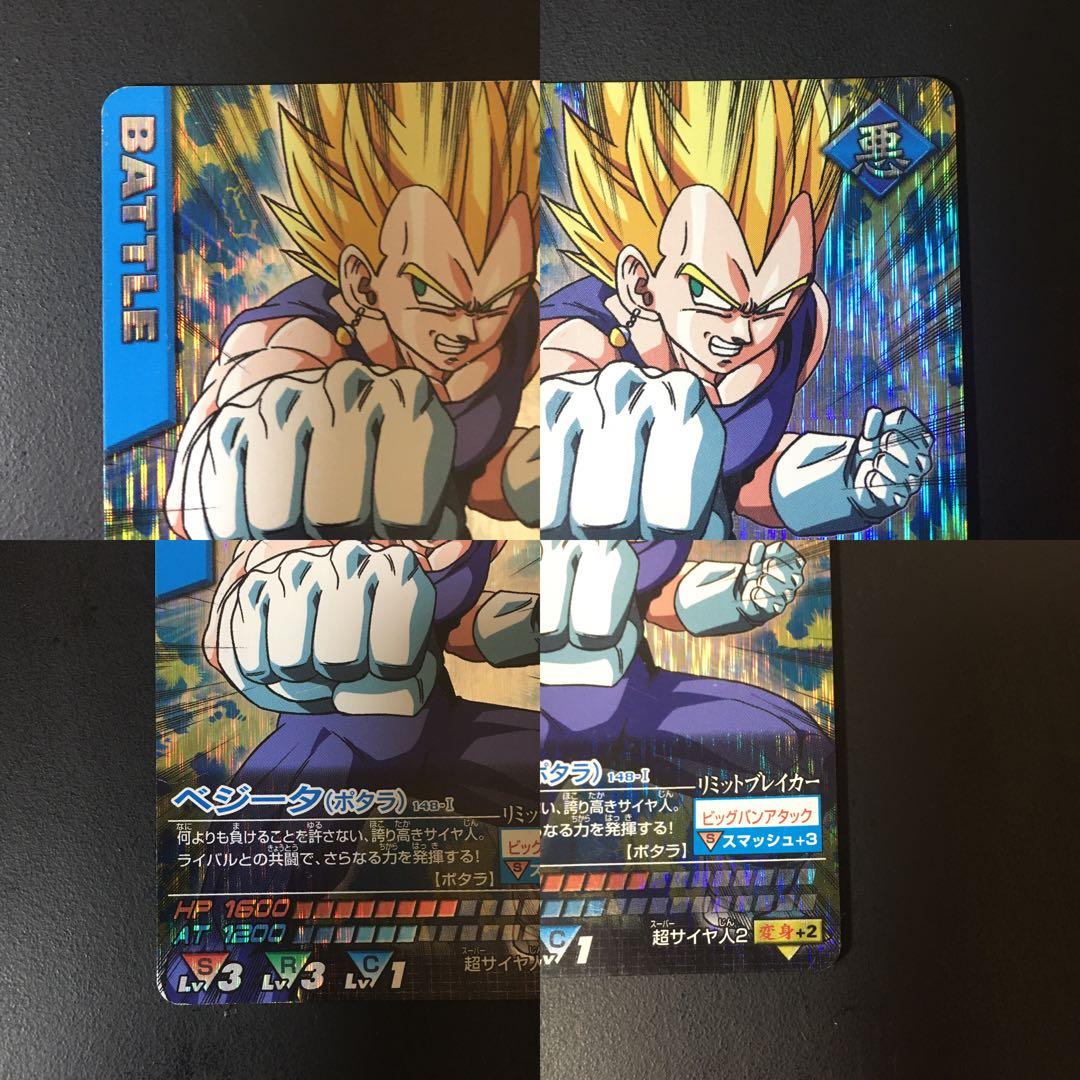 ドラゴンボール データカードダス ベジット ポタラ.悟空、ベジータ