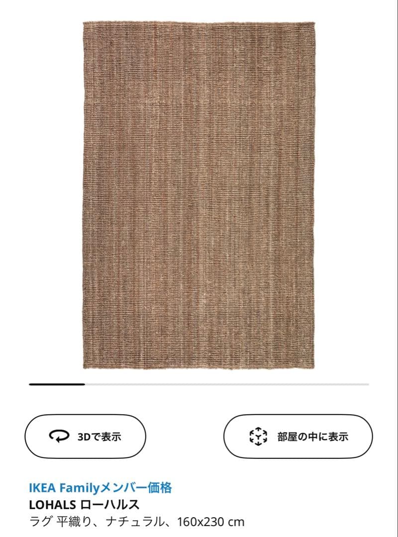 【お値下げしました】IKEA ローハルス 160×230