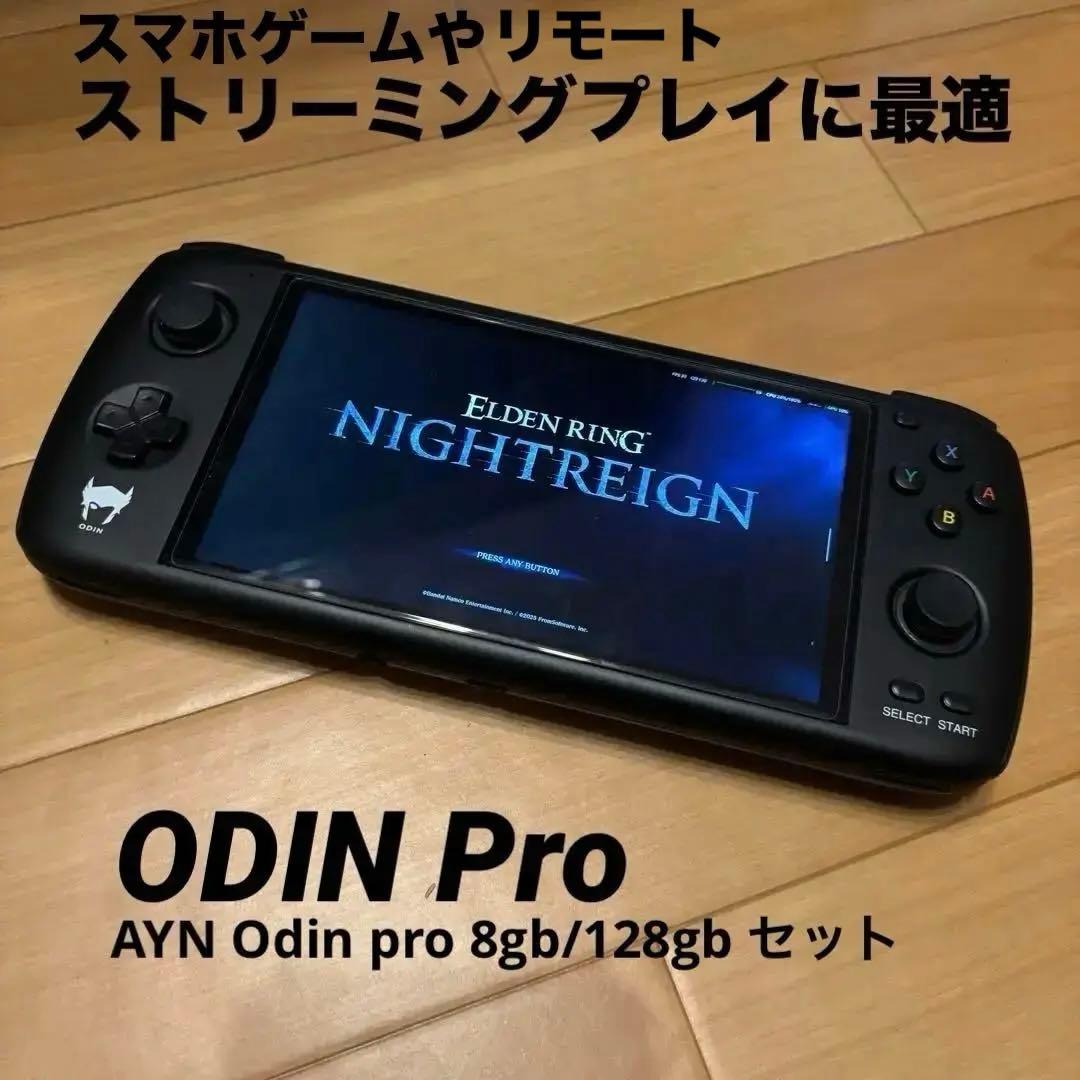 AYN Odin pro 8gb/128gb セット