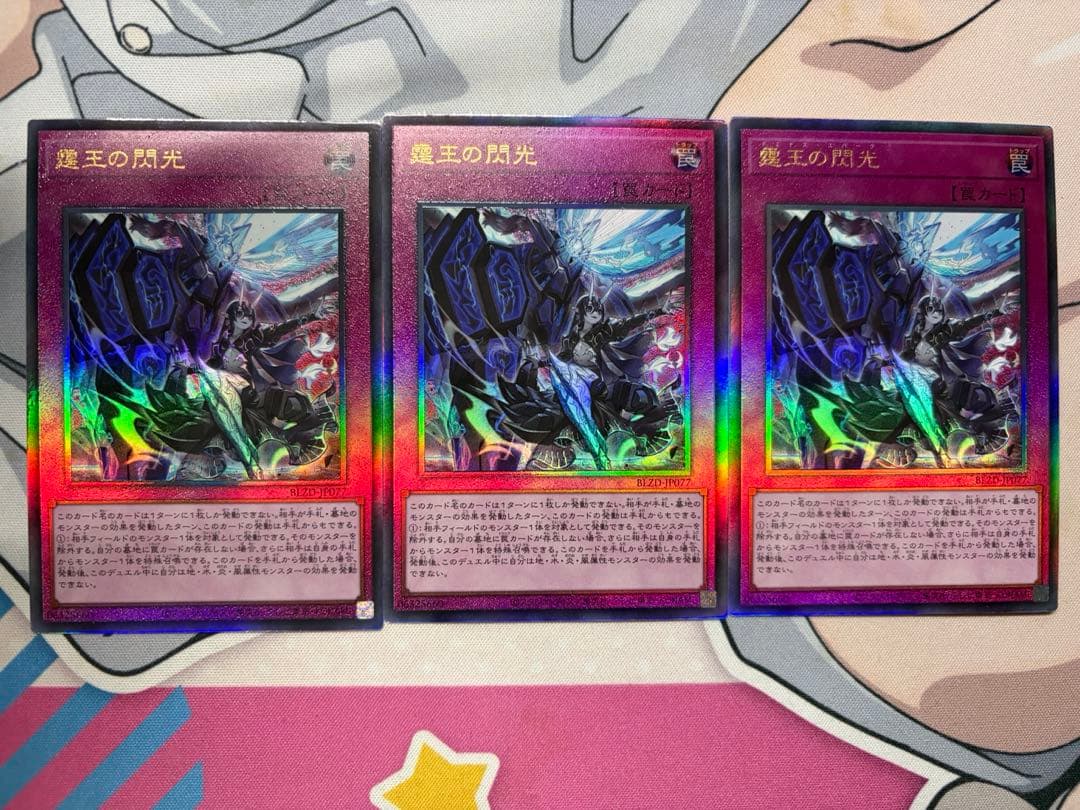 霆王の閃光　レリーフ　アルティメットレア　3枚