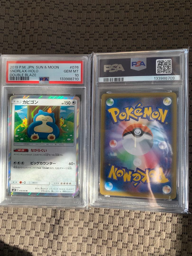 カナヘイ　カビゴン コイキング PSA10