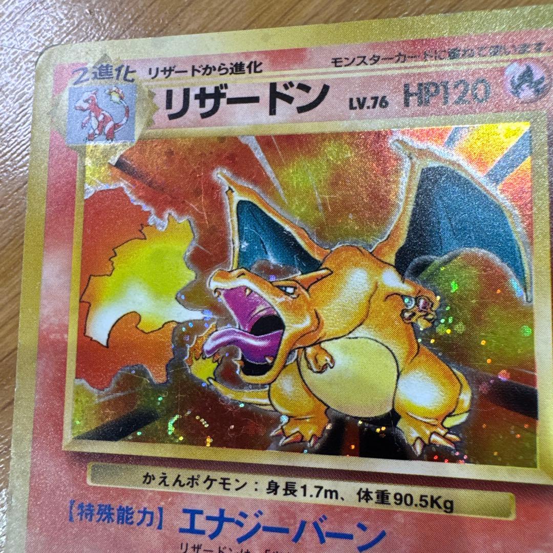 ポケモンカード 旧裏 かえんリザードン　赤艶