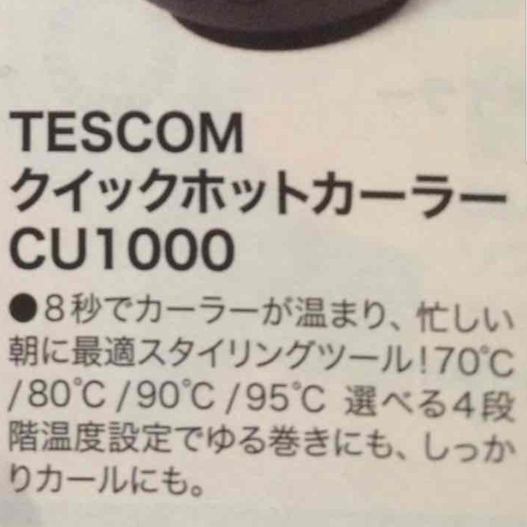 【美品】ホットカーラー　超お得！カーラー追加購入しています