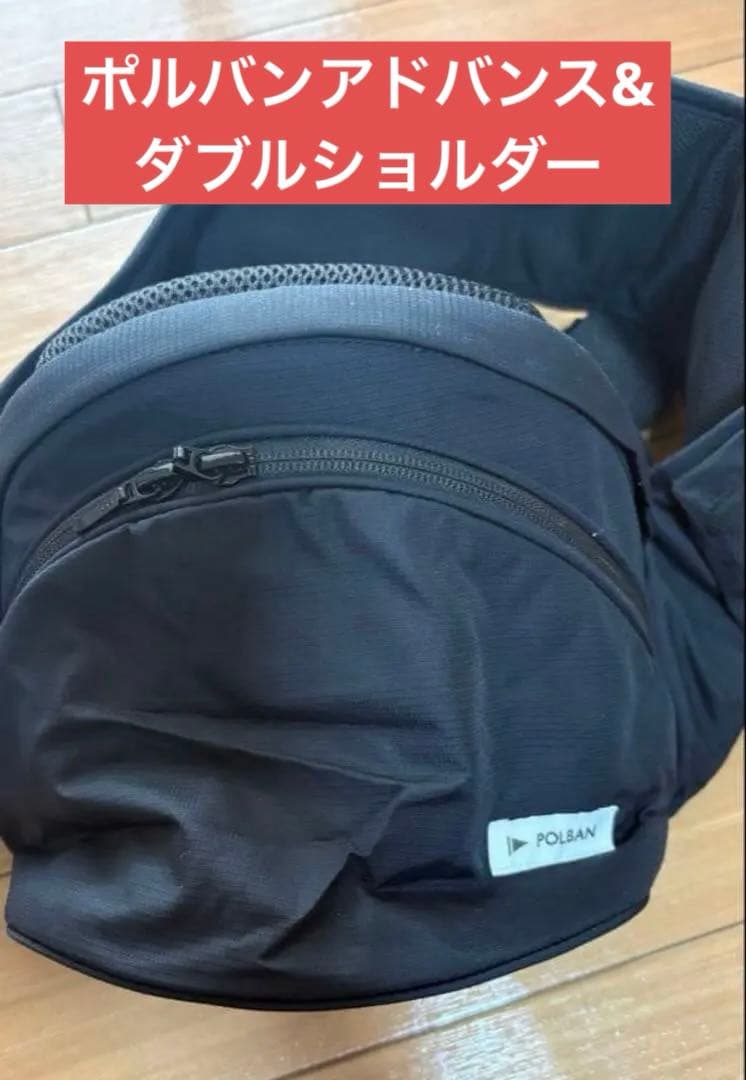 POLBAN ADVANCE ヒップシート&ダブルショルダー　セット