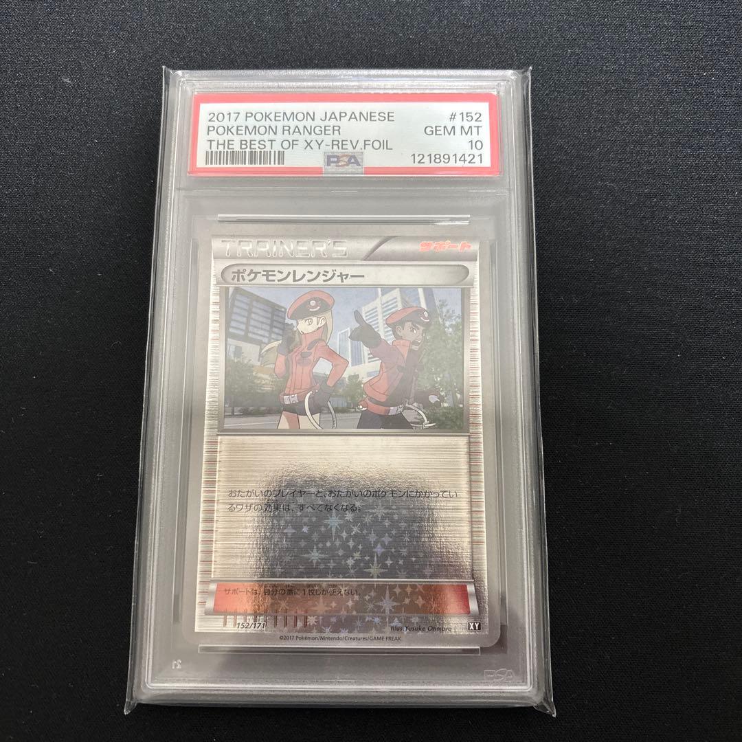 ポケモンレンジャー　ミラー　xyミラー　psa10
