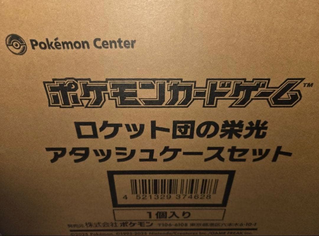 ポケモンカードゲーム ロケット団の栄光 アタッシュケースセット
