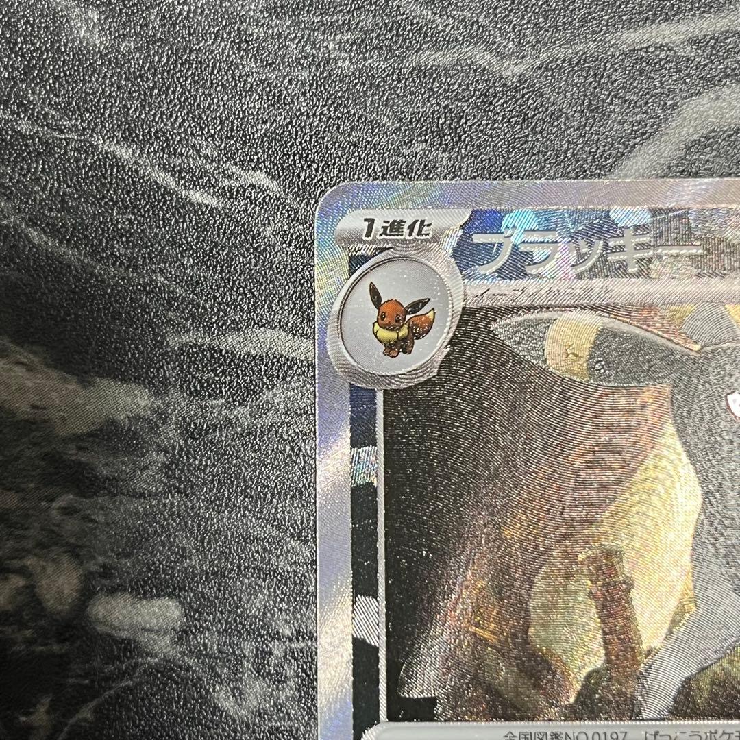 ポケモンカード ブラッキー マスボミラー 092/187 即日発送 匿名配送