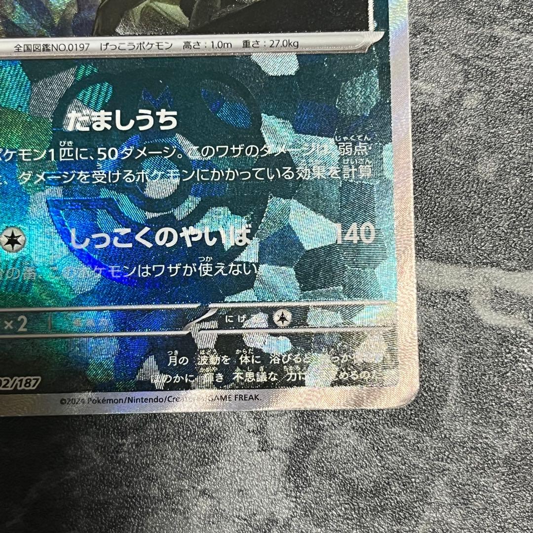 ポケモンカード ブラッキー マスボミラー 092/187 即日発送 匿名配送