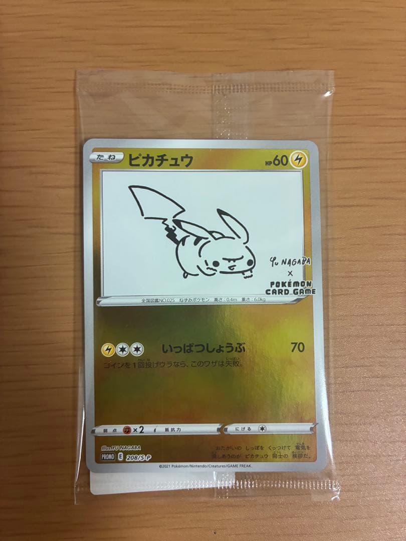 長場雄　nagaba ピカチュウ 1枚未開封