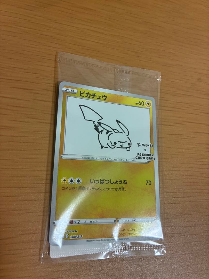 長場雄　nagaba ピカチュウ 1枚未開封