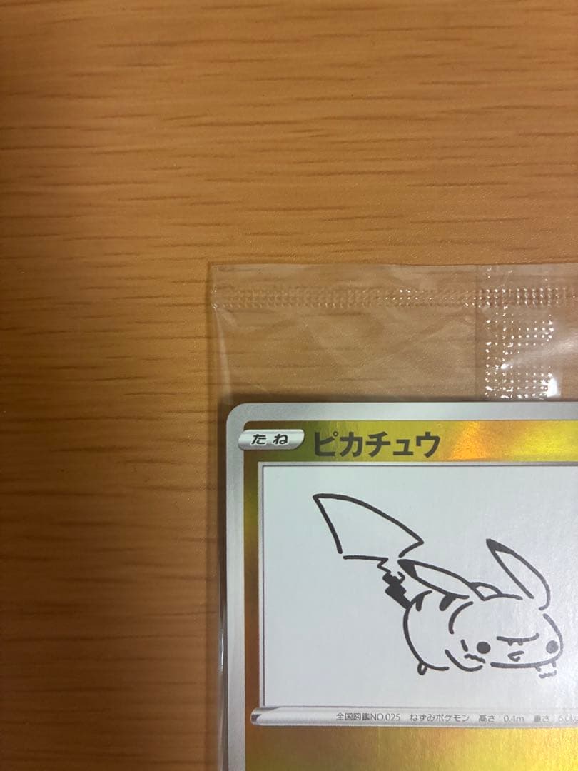 長場雄　nagaba ピカチュウ 1枚未開封