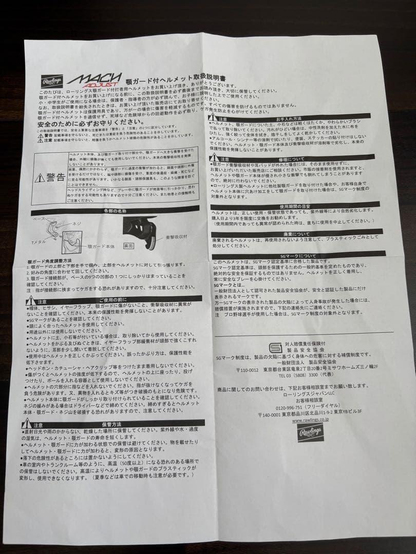 ローリングス　MACH 顎ガード付右打者用ヘルメット つや消しブラック