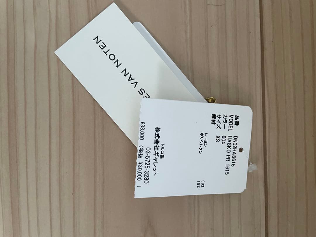 20AW DRIES VAN NOTEN ハイネックジャージ カットソー