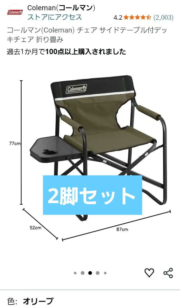 コールマン(Coleman) チェア サイドテーブル付デッキチェア2脚オマケ付き