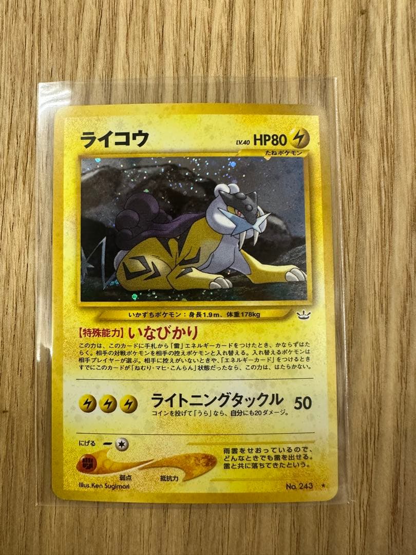 【旧裏ホロ】ライコウ No.243 Lv.40 ★ ネオ3 ポケモンカード