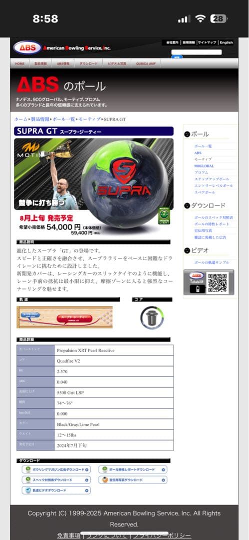 超美品　送料込　ABS MOTIV スープラGT 15ポンド