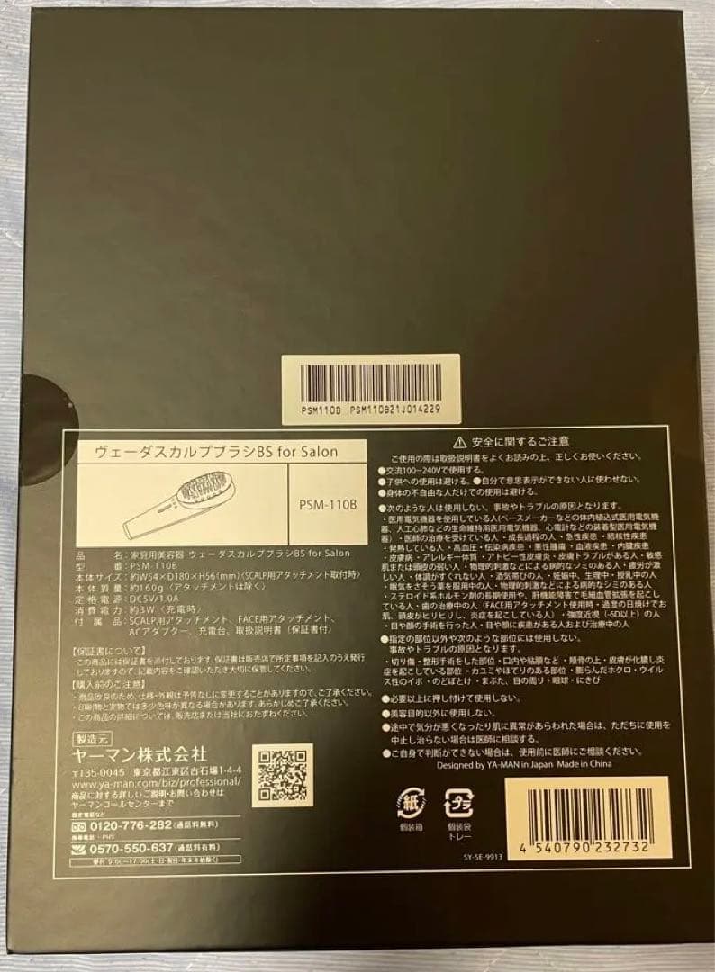 ボディ・フェイスケア YA-MAN PSM-110B