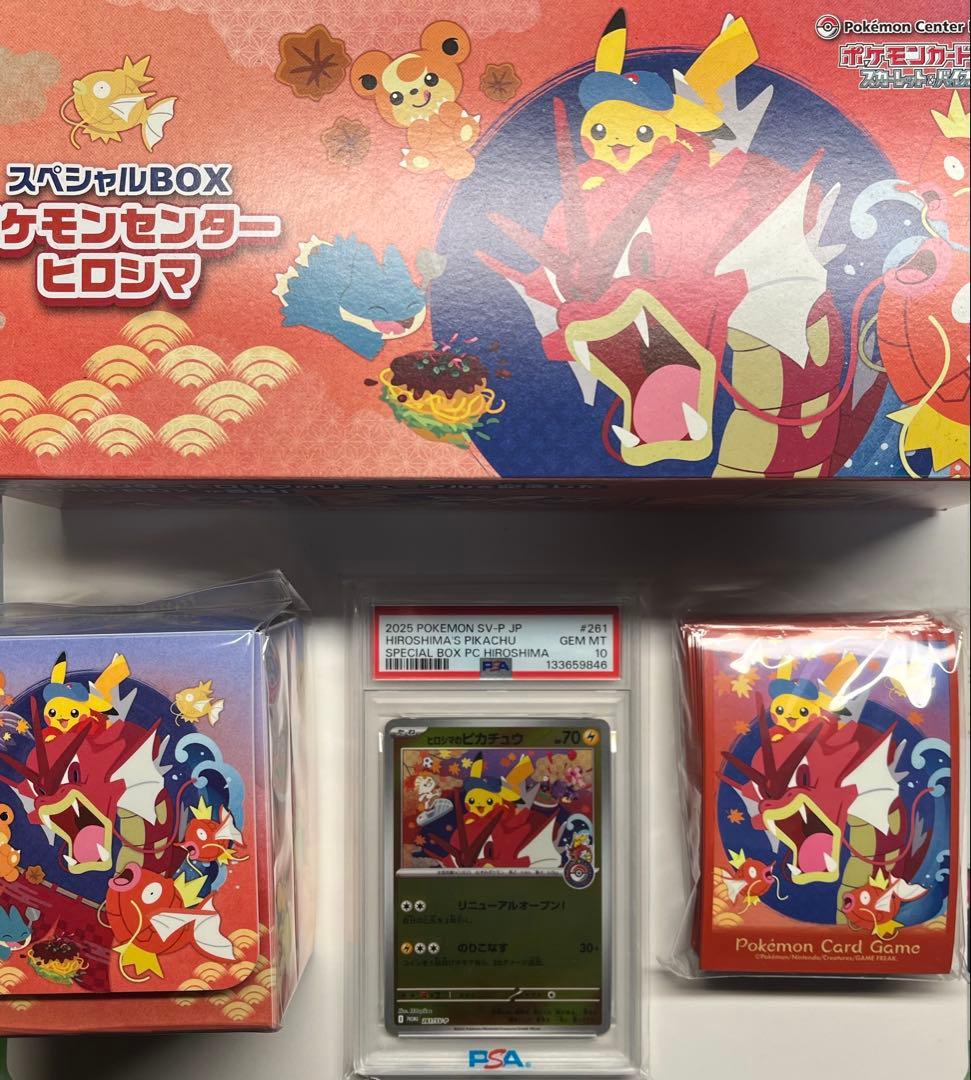 PSA10 ヒロシマのピカチュウ　サプライセット