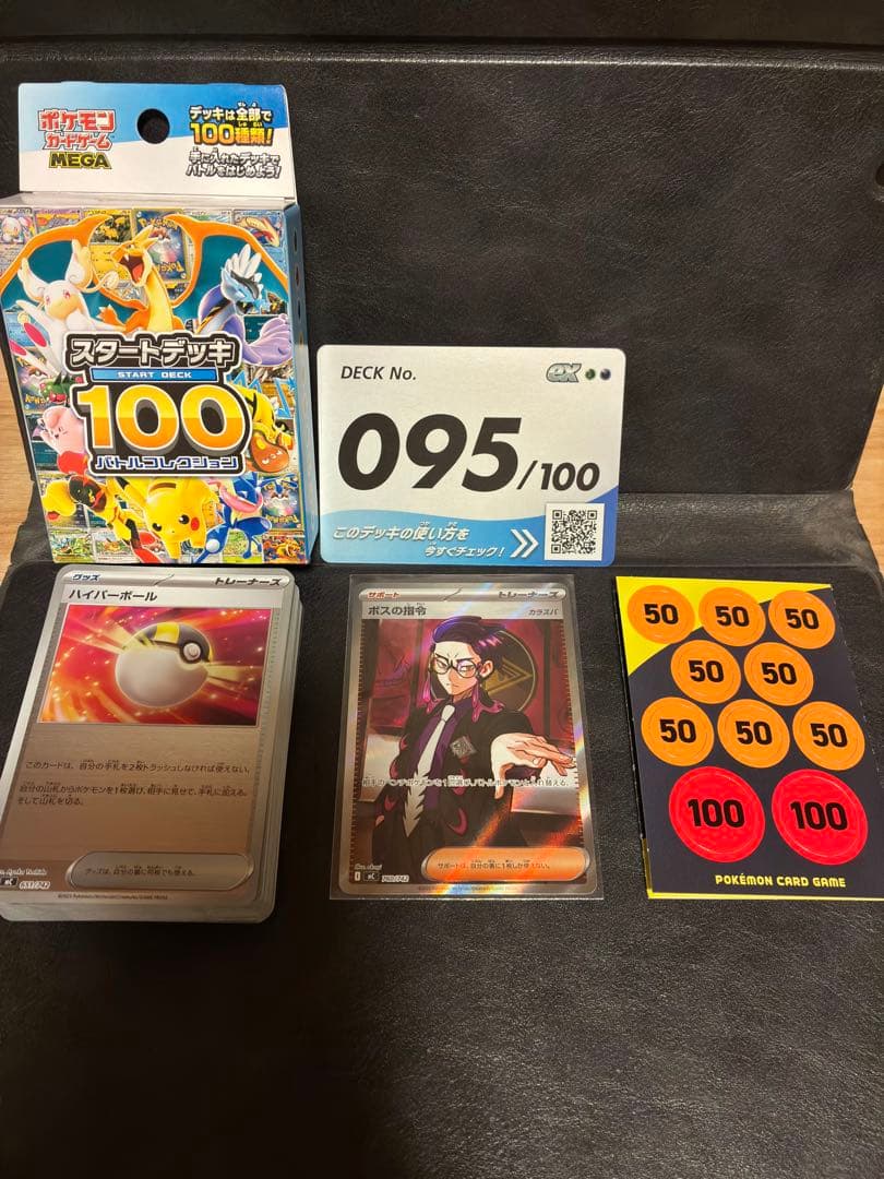 伊*中様 ボスの指令 SR カラスバ スタートデッキ100 バトルコレクション