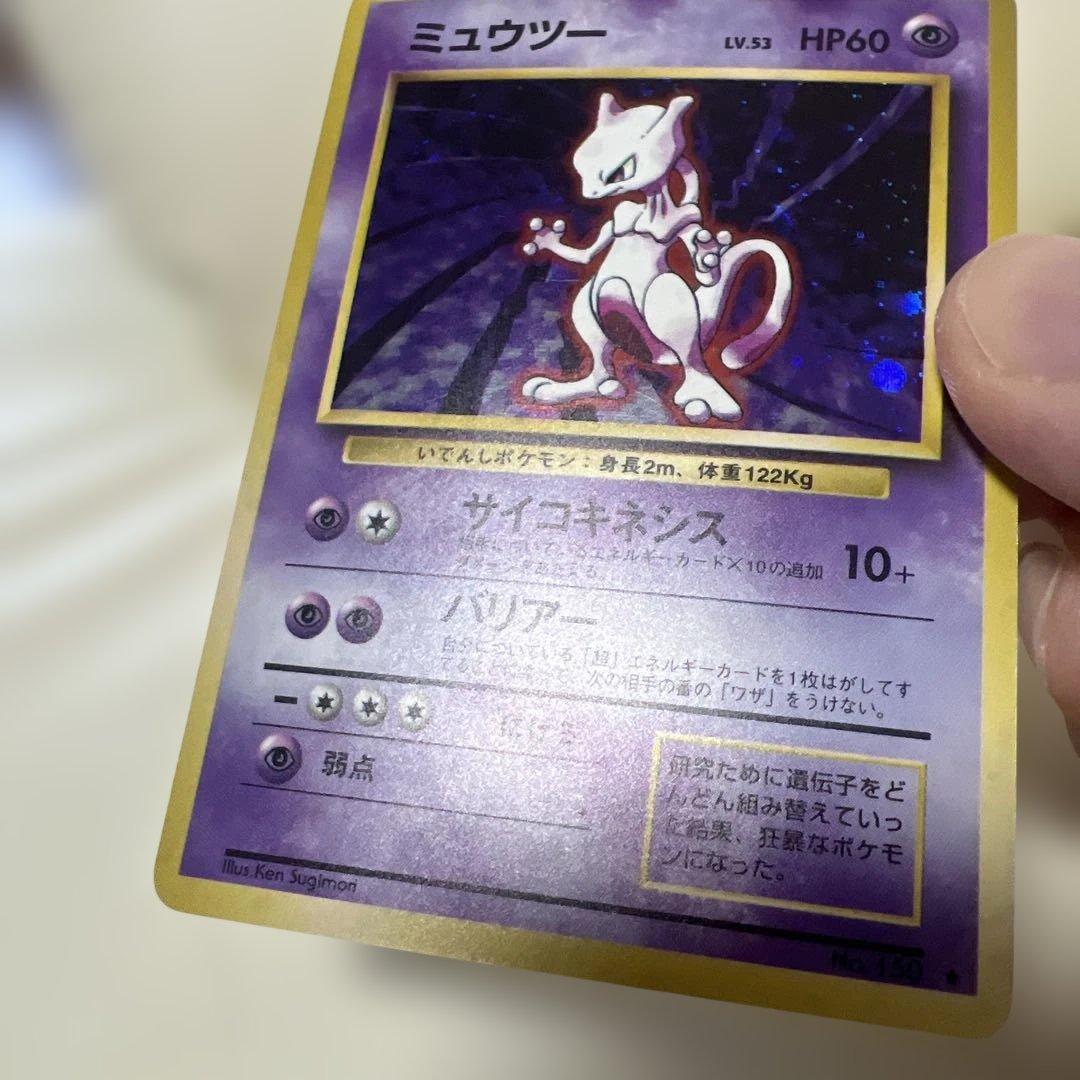 ミュウツー ★ 第1弾拡張パック