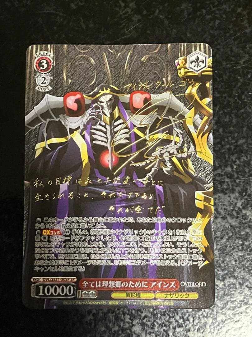 全ては理想郷のために アインズ SP 1枚