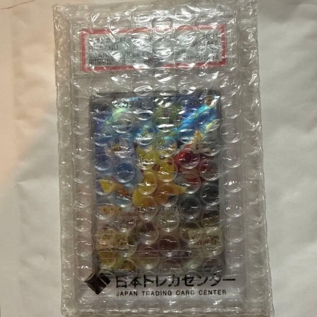 ピカチュウ バイオレット スカーレット PSA10