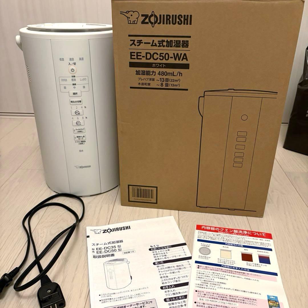 象印 EE-DC50-WA スチーム式加湿器 置き型 ホワイト