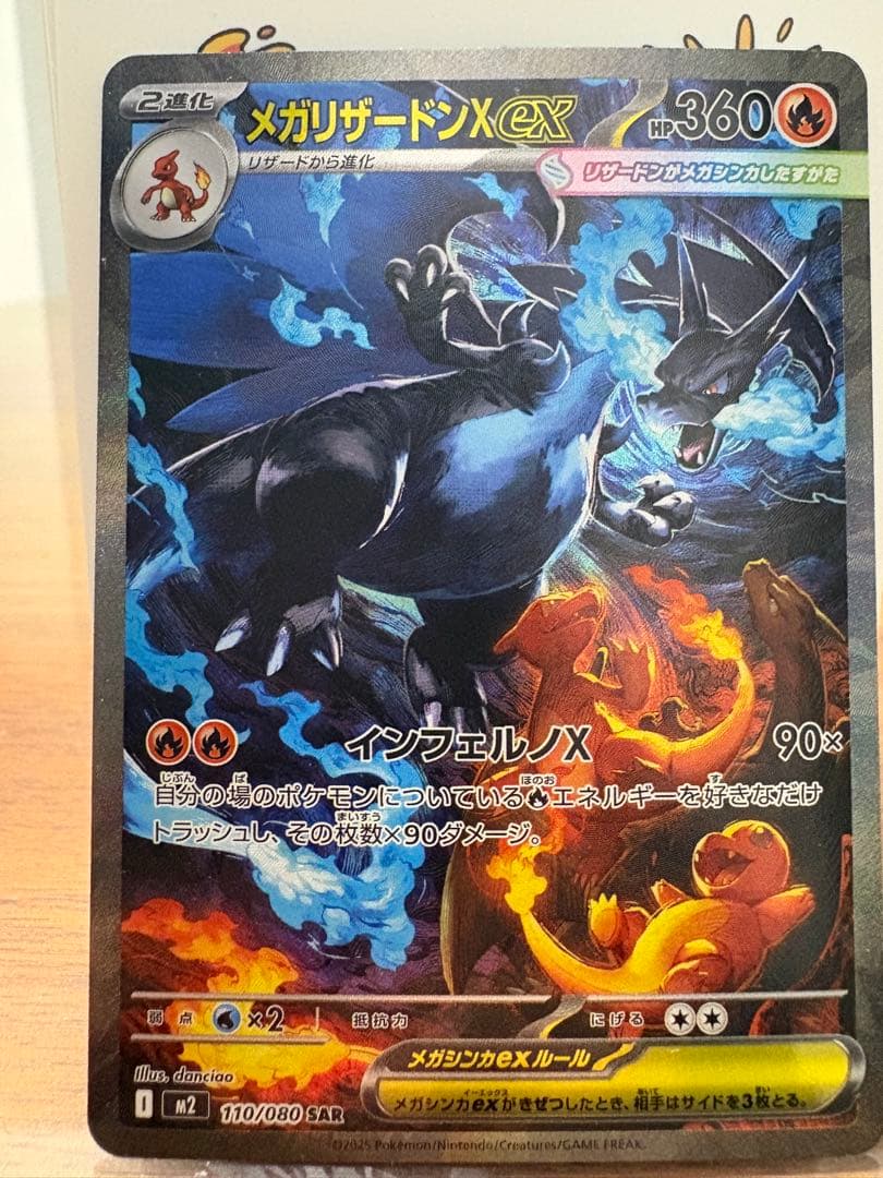 メガリザードンex SAR 〜シャンデラのスリーブ付き〜