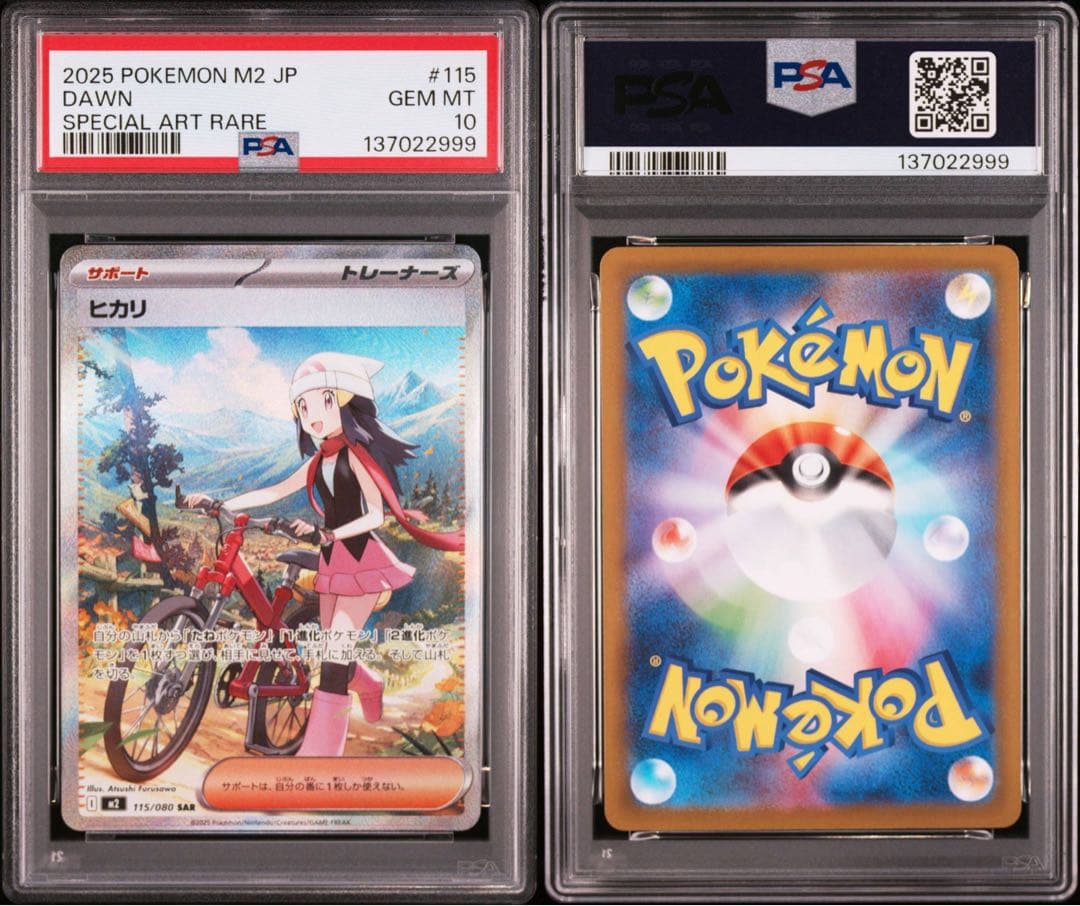 【PSA10】ヒカリ　sar