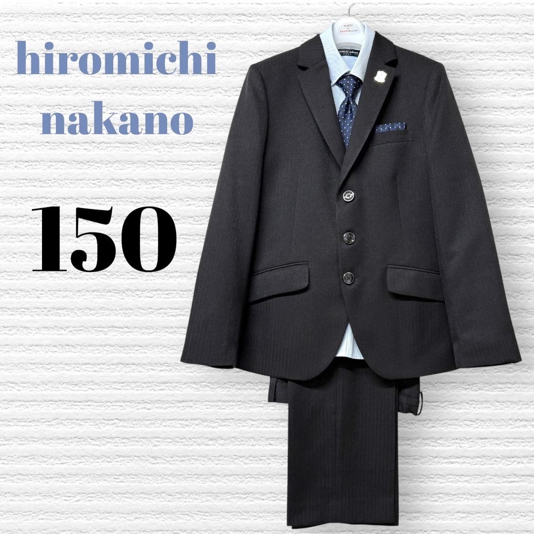 卒服　ヒロミチナカノ　卒業入学式　フォーマルセット　150 【匿名配送】