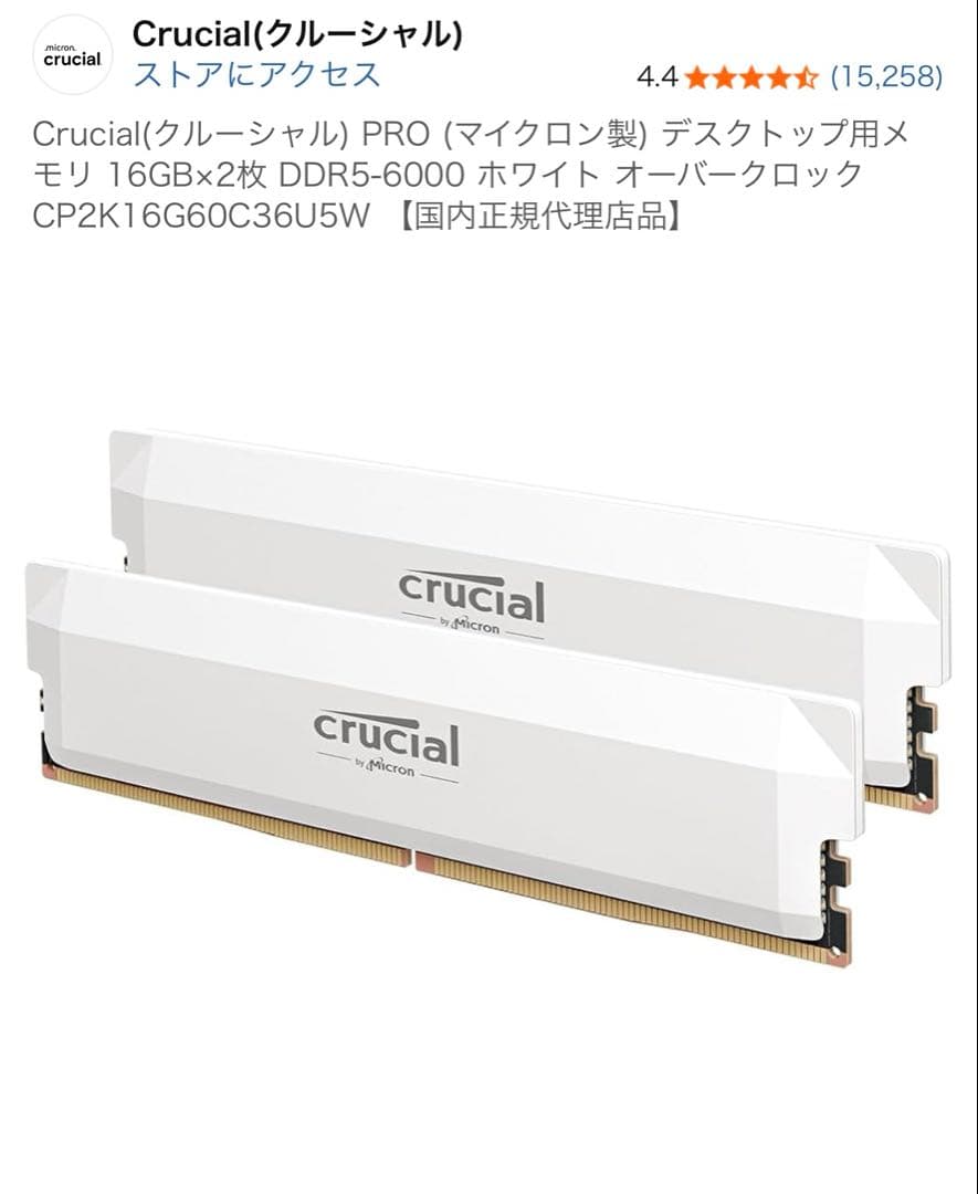 Crucial Pro DDR5-6000 32GB (16GBx2) ホワイト