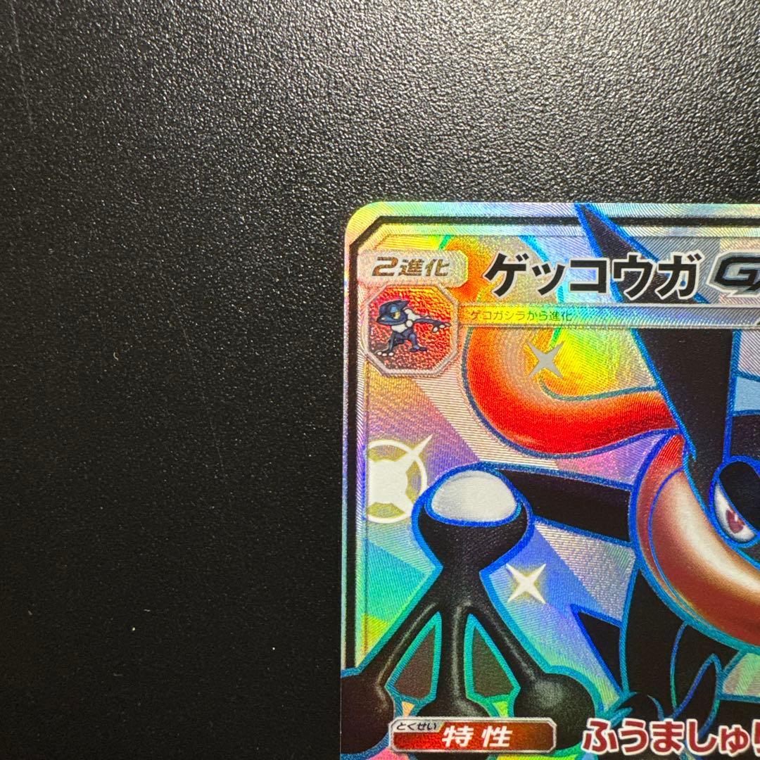 ポケモンカード ゲッコウガGX 216/150 SSR