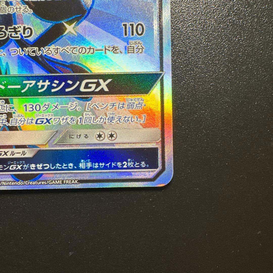 ポケモンカード ゲッコウガGX 216/150 SSR