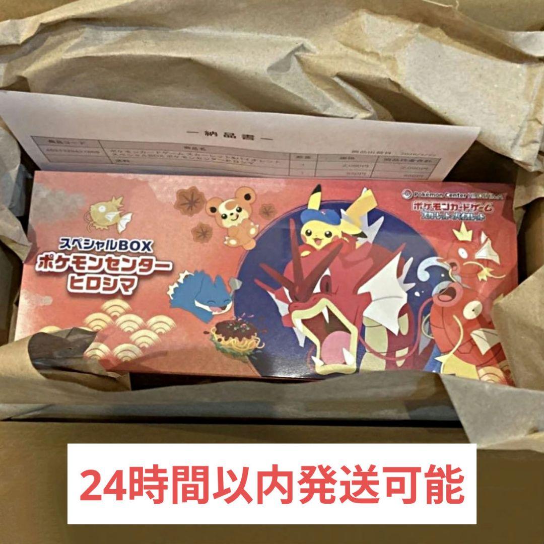 ポケモンセンター スペシャルBOXヒロシマ