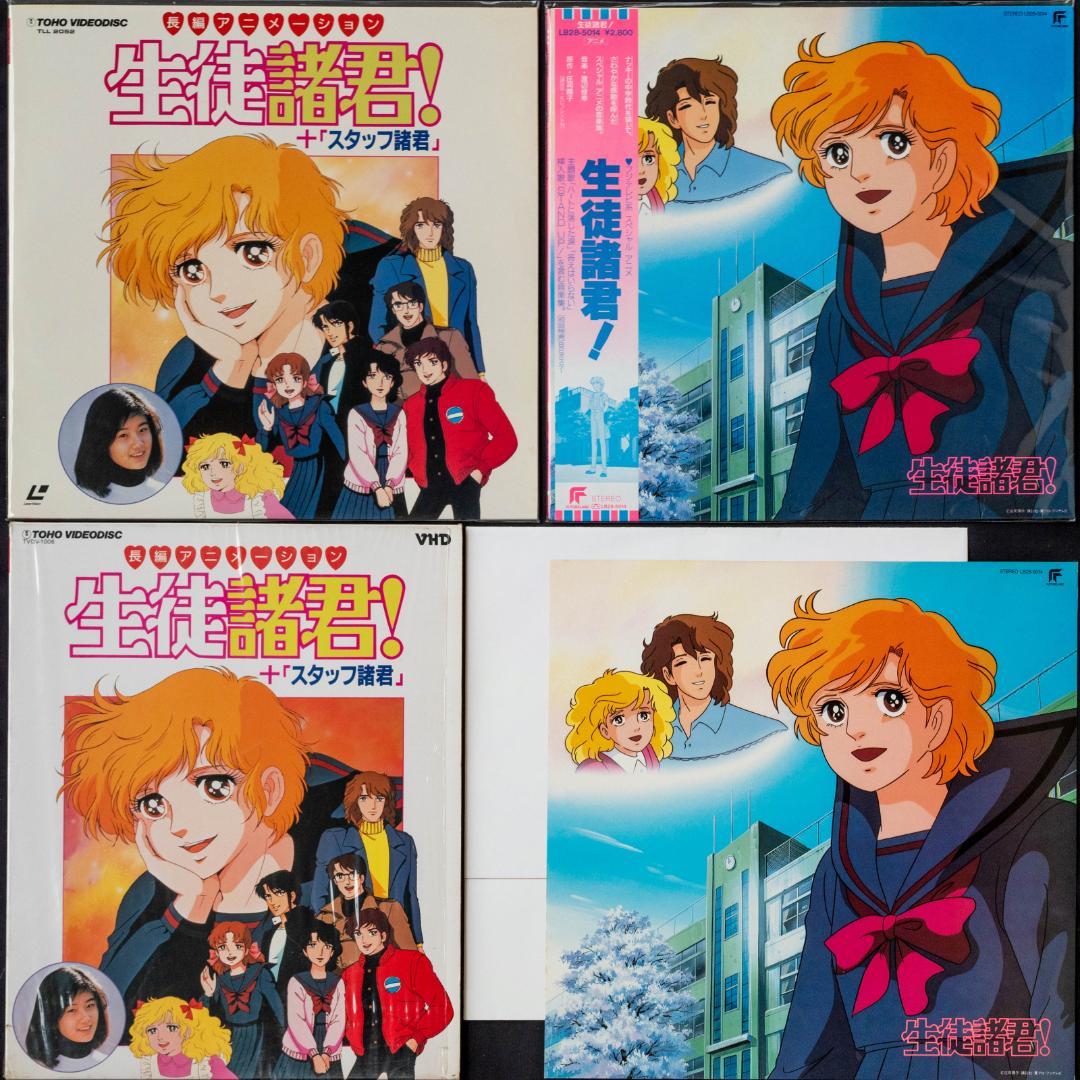 生徒諸君! +スタッフ諸君 心に緑のネッカチーフを LD VHD LP 原田知世