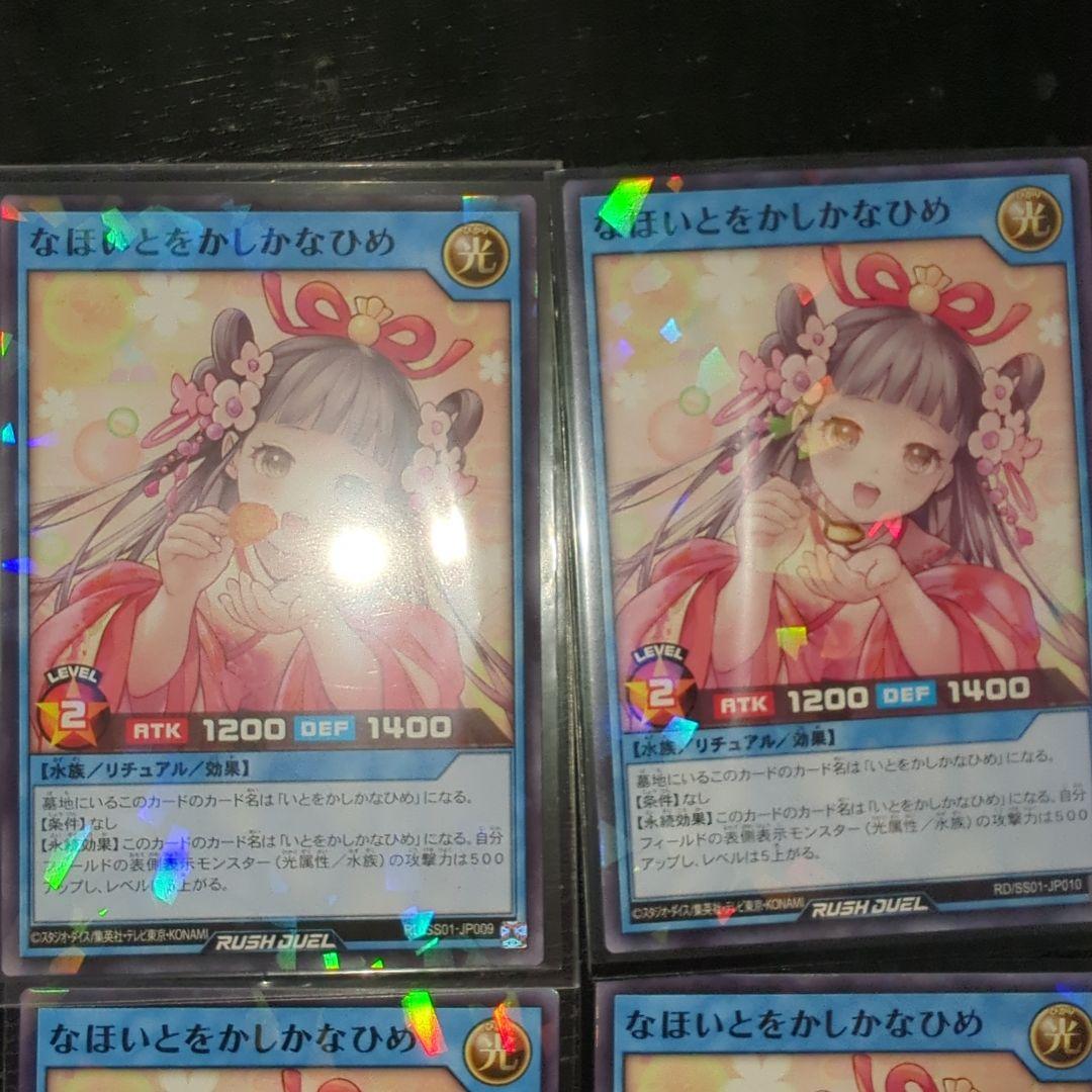 遊戯王ラッシュデュエル なほいとをかしかなひめ 4種類セット 関西 おまけ付き